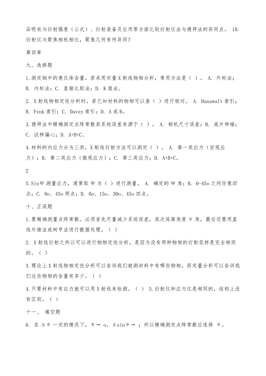 《材料现代分析方法》练习与答案-1_第3页