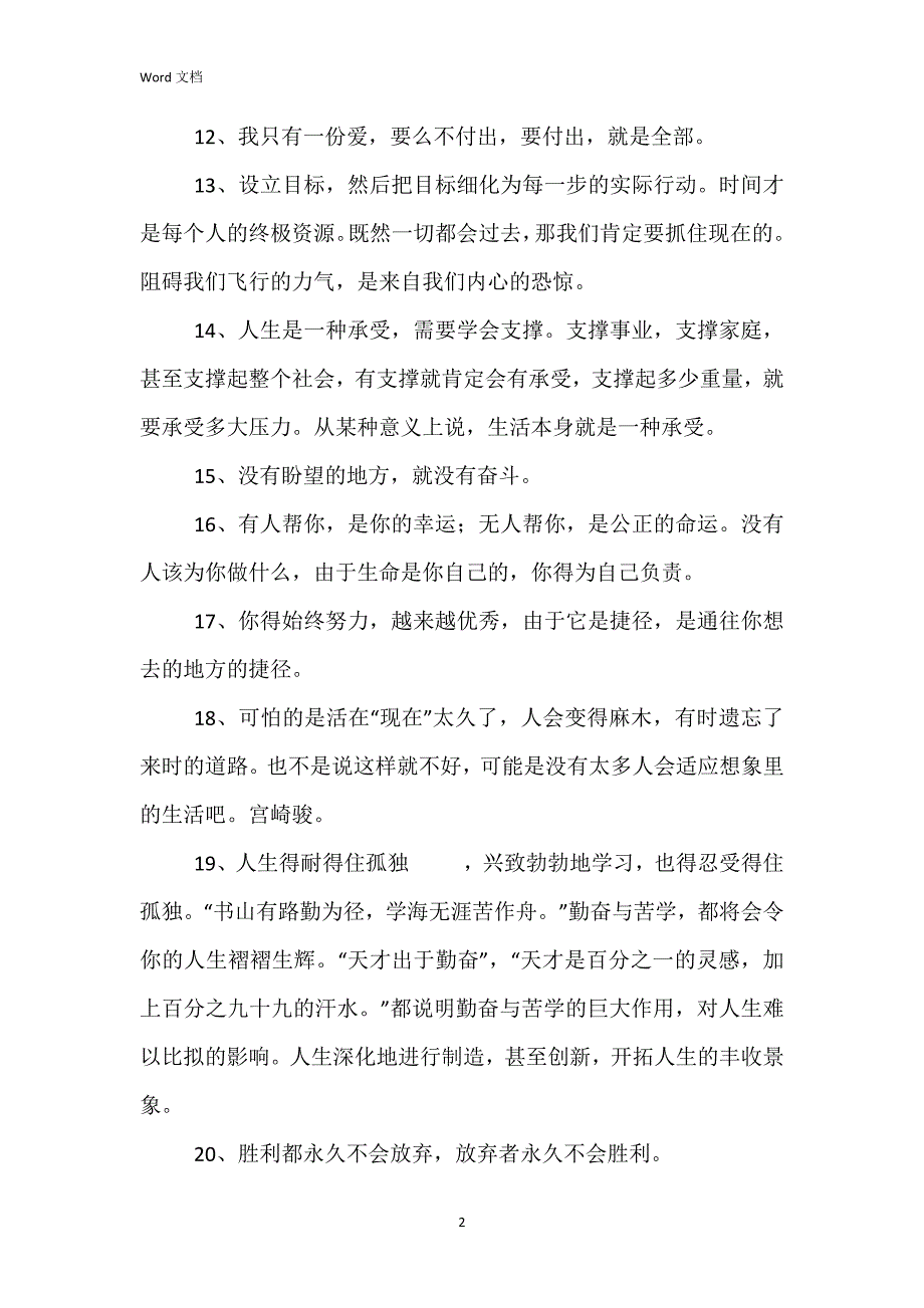 励志祈祷家人平安句子_1_第2页