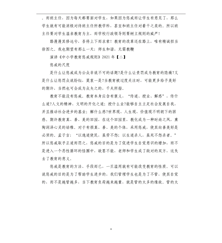 演讲《中小学教育惩戒规则》2021年_第4页