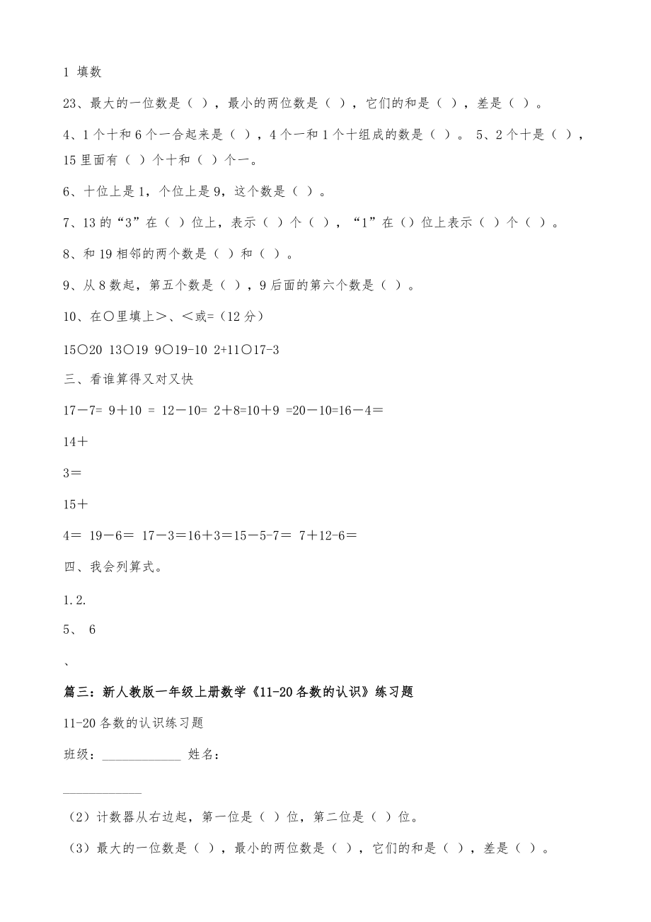 一年级数学上册期末11-20,各数的认识专项练习题_第3页