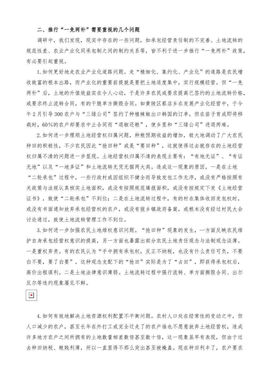 武汉市关于推行一免两补-政策的调查与思考_第2页