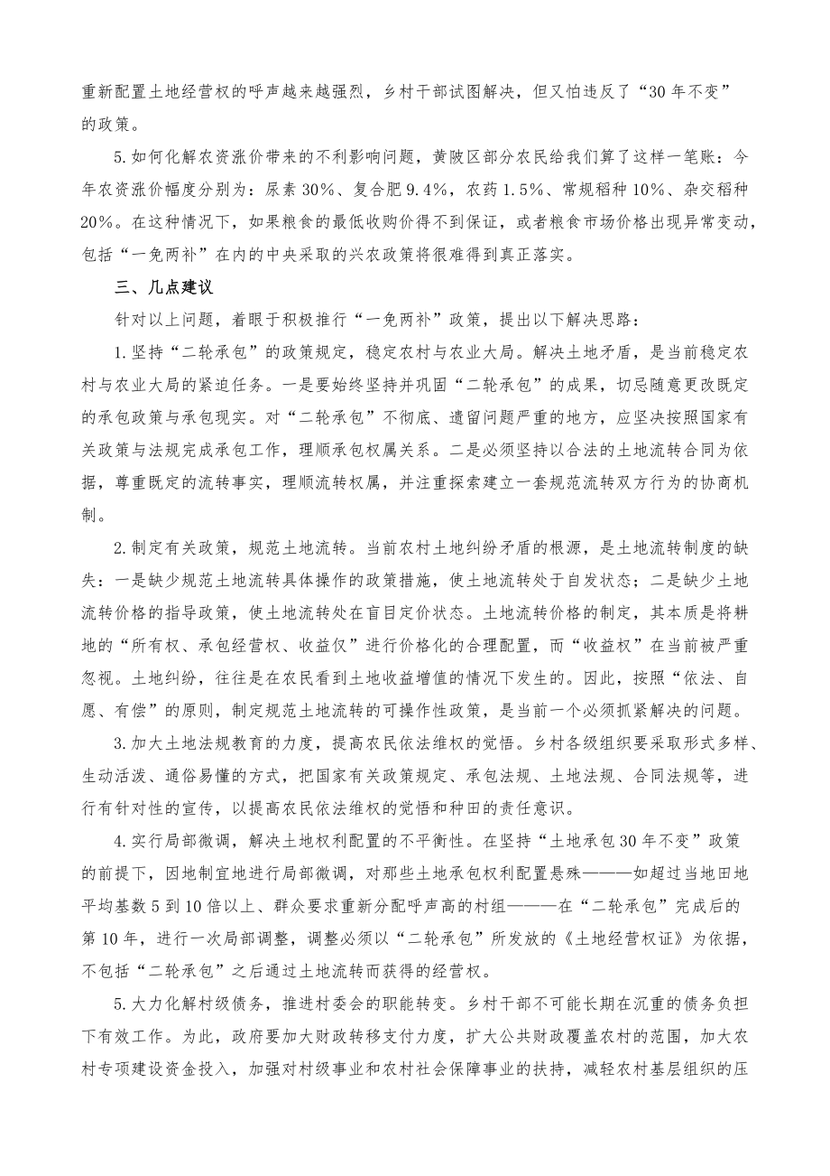 武汉市关于推行一免两补-政策的调查与思考_第3页