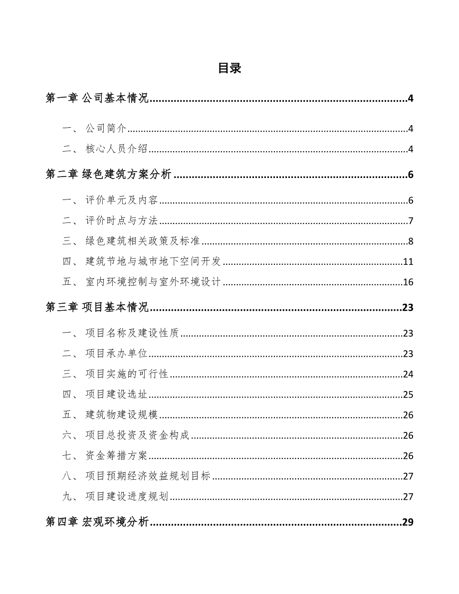 防水卷材公司绿色建筑方案分析_第2页