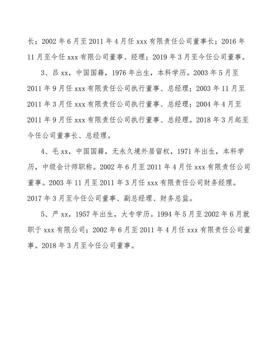 防水卷材公司绿色建筑方案分析_第5页