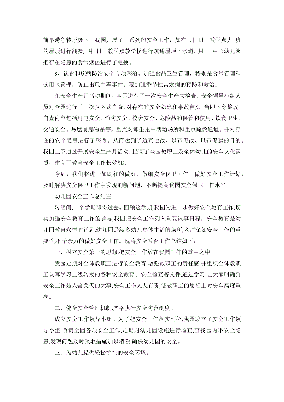 2020年学校安全工作范文汇编3篇汇总84_第4页