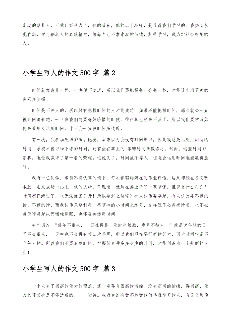 选小学生写人的作文500字三篇_第2页