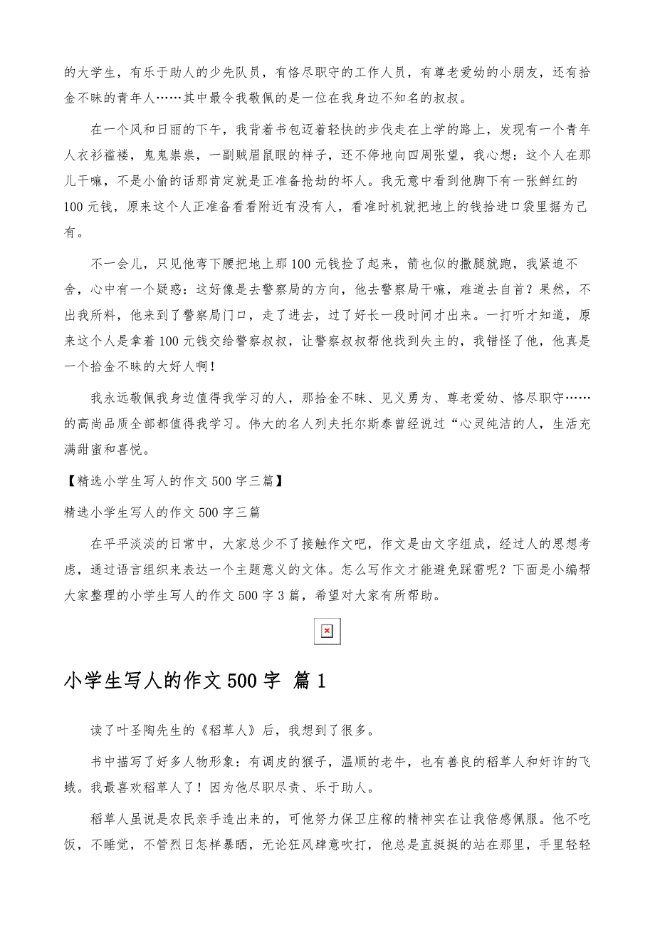 选小学生写人的作文500字三篇_第3页