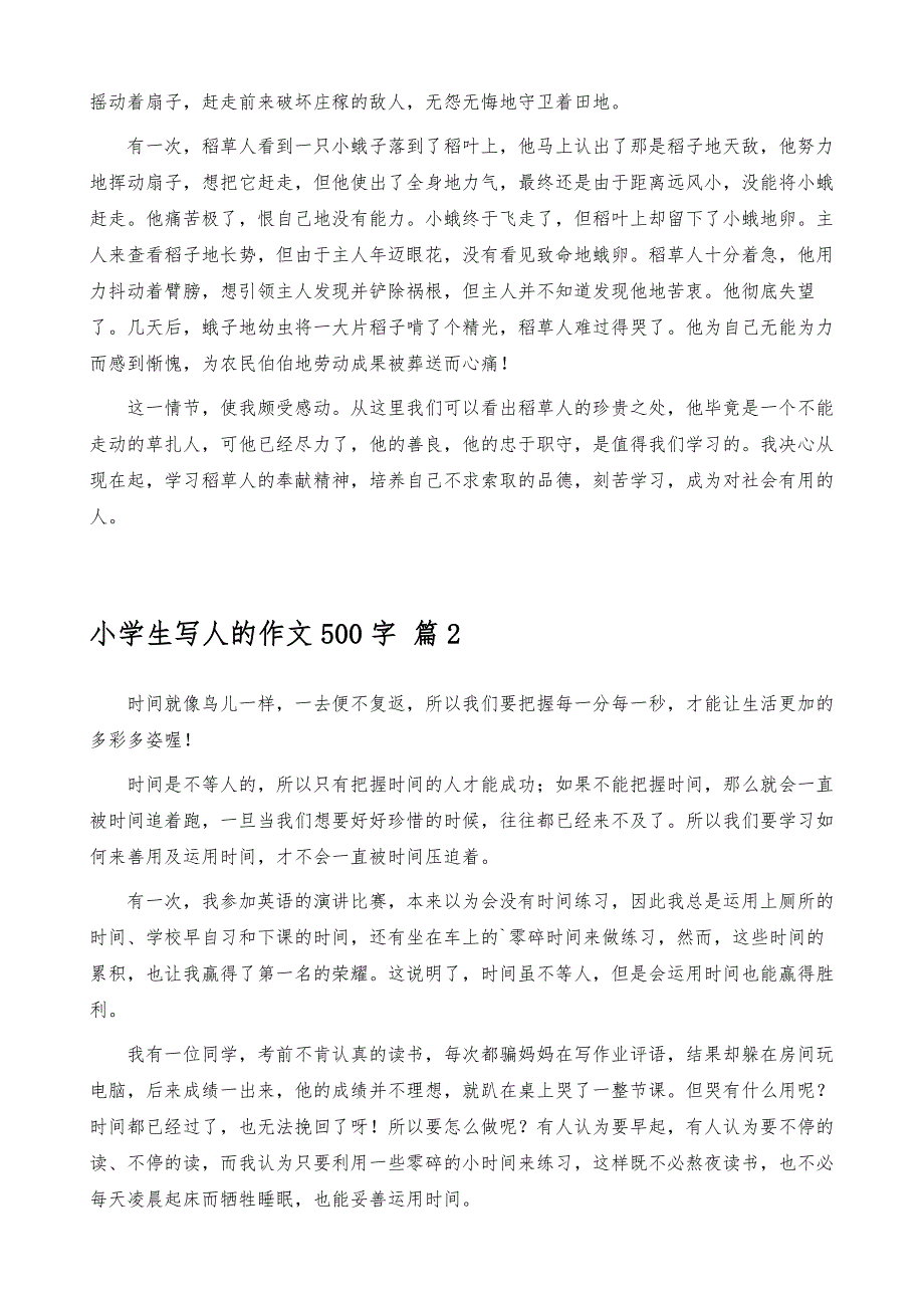 选小学生写人的作文500字三篇_第4页