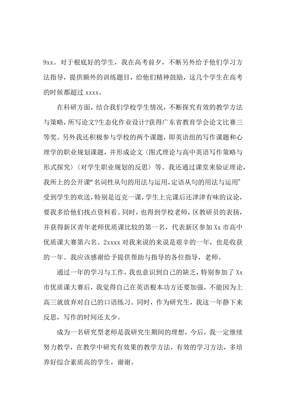 《高三英语教师的述职报告（精选3篇） 》_第2页