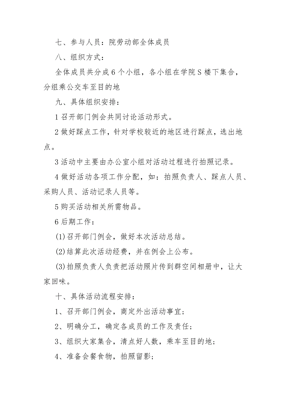 2021户外趣味烧烤策划活动_第2页