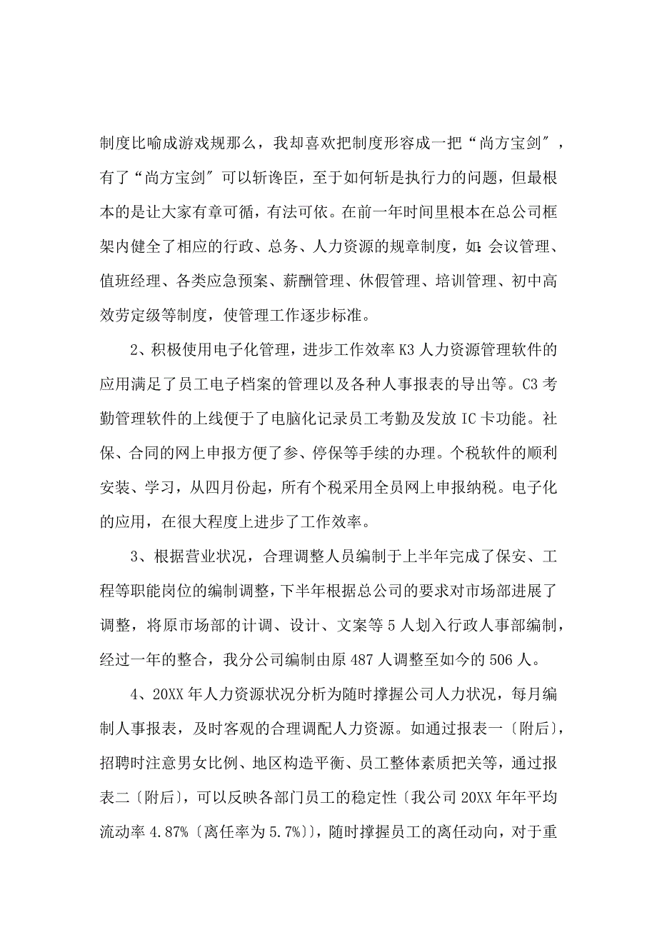 《行政经理年度述职报告 》_第3页