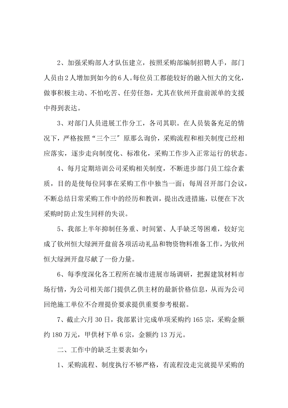 《采购人员述职报告三篇 》_第2页