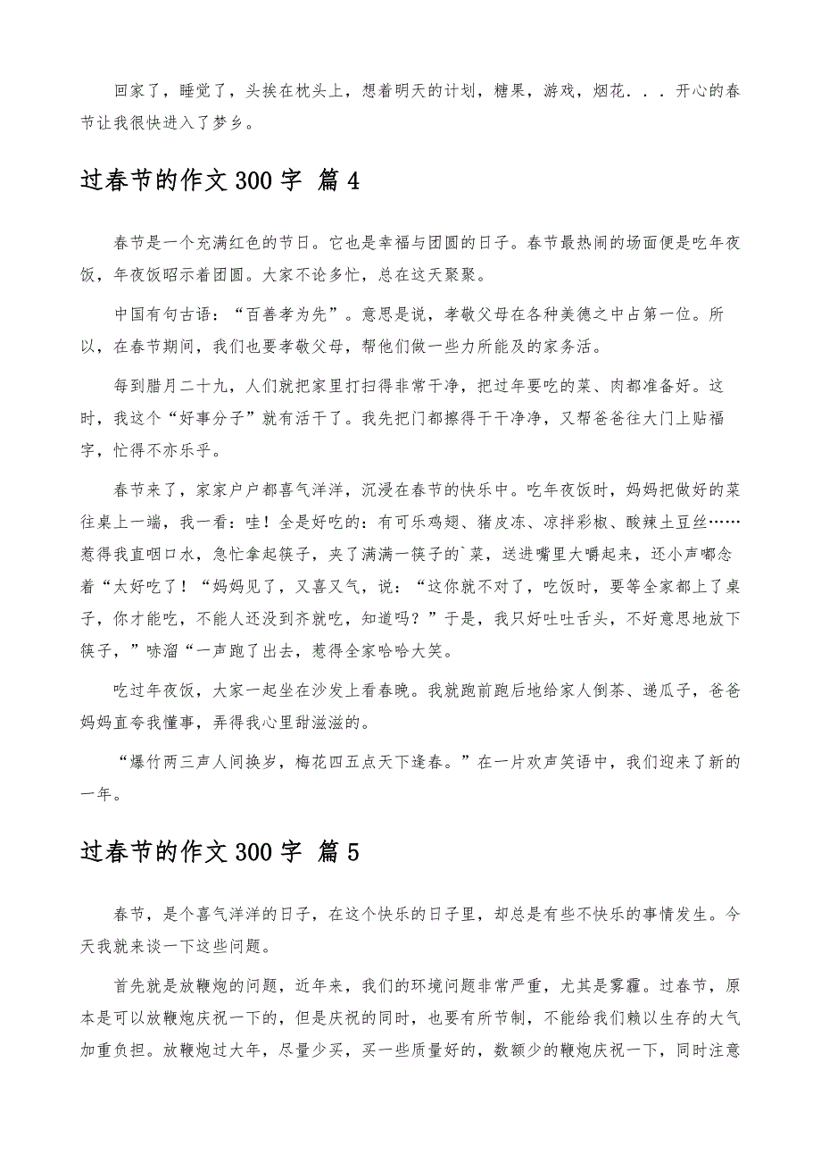 过春节的作文300字锦集5篇_第3页