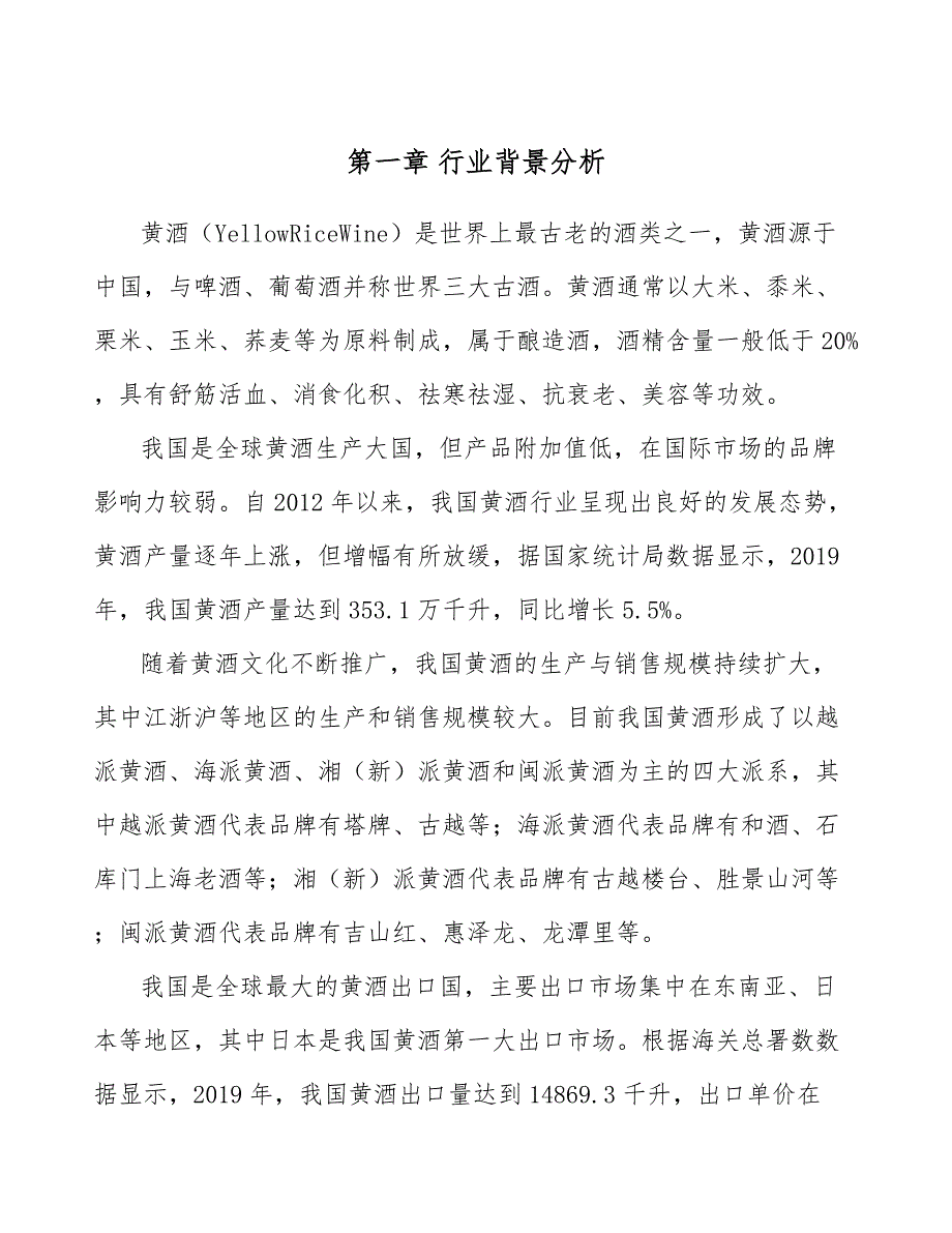 黄酒项目建设工程造价构成及计价管理_第3页