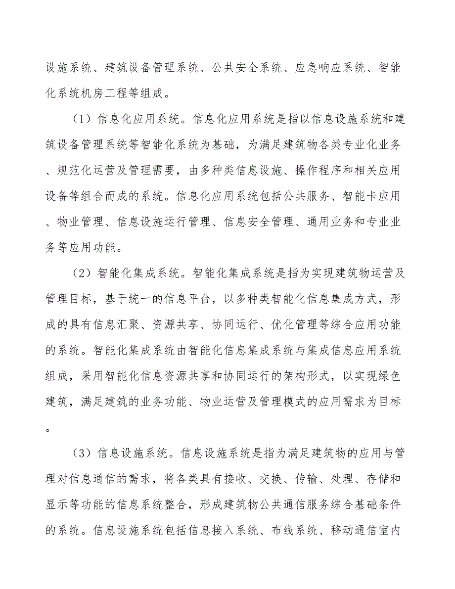 膨化食品项目建筑信息模型（BIM）与建筑智能化分析_第4页