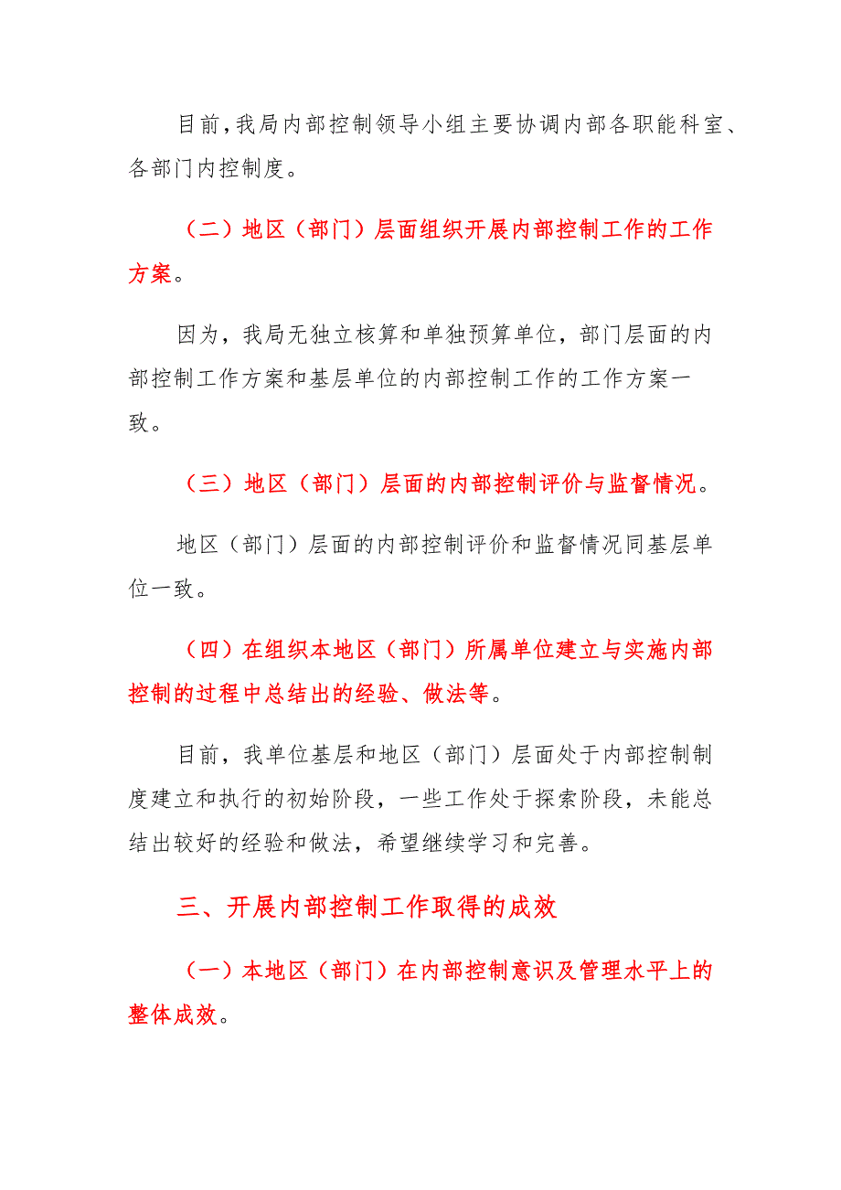 区住建局内部控制报告_第3页