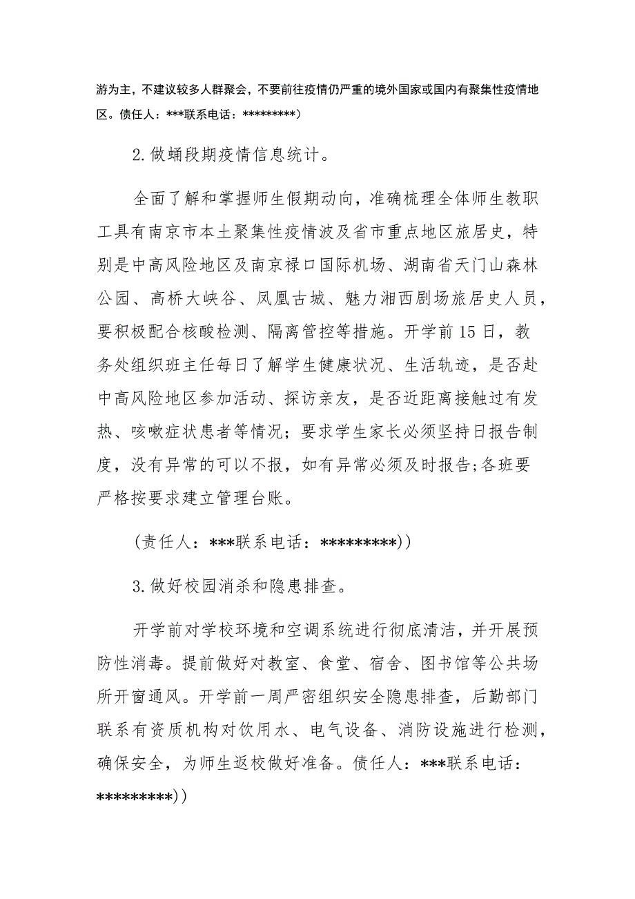 2021年秋季开学疫情防控工作预案（一）_第4页