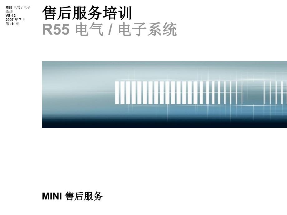 宝马MINI系列R55手册技术资料：R55_0600_cn_第1页