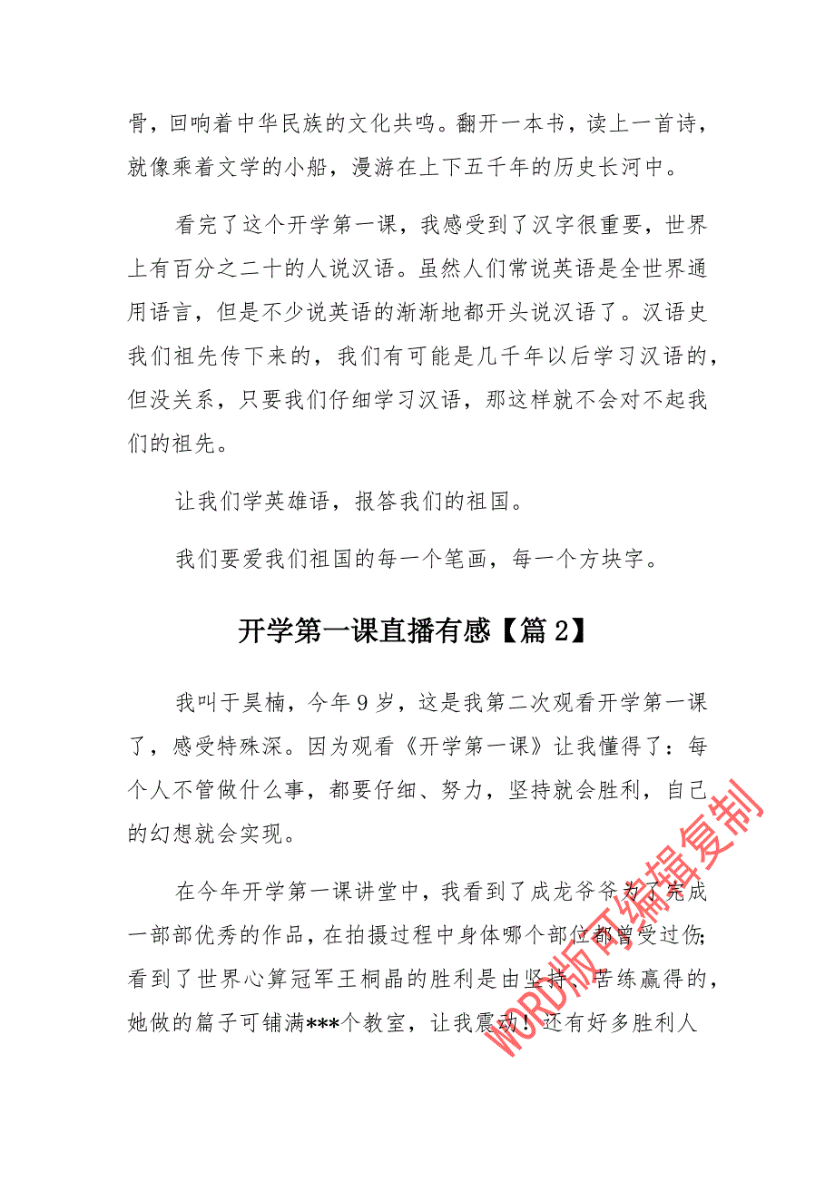 开学第一课直播有感全新7篇_第2页