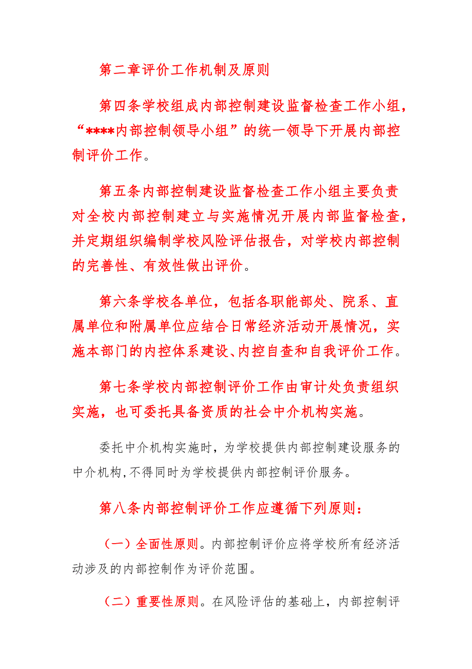 内部控制考核评价-学校公司内部控制评价_第2页