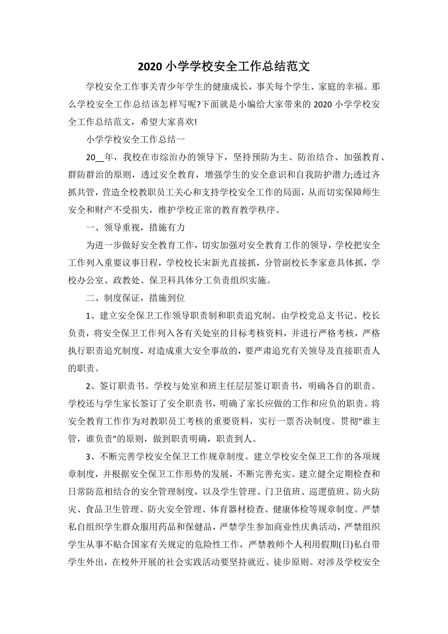 2020年学校安全工作范文汇编3篇汇总214_第1页