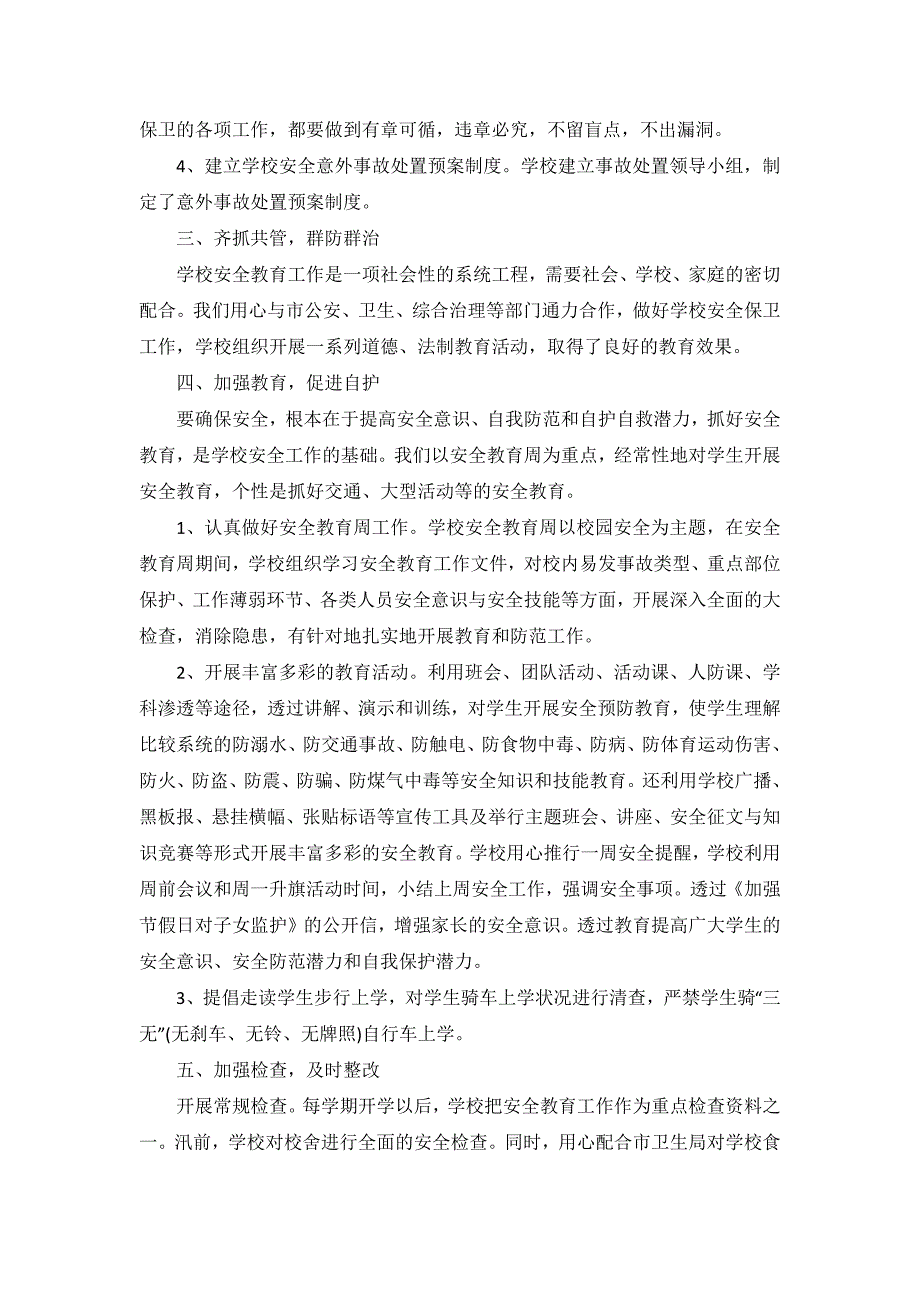 2020年学校安全工作范文汇编3篇汇总214_第2页