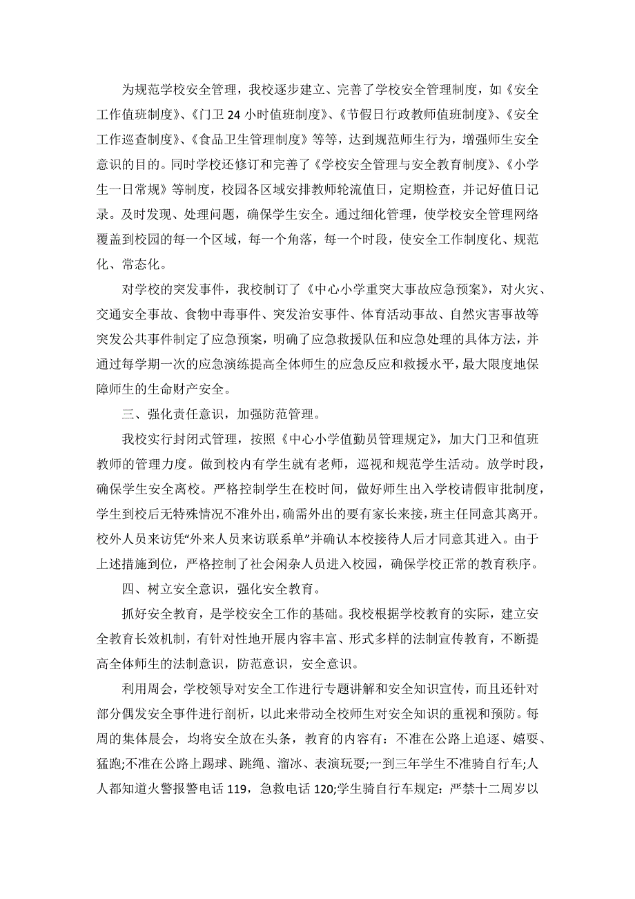 2020年学校安全工作范文汇编3篇汇总214_第4页