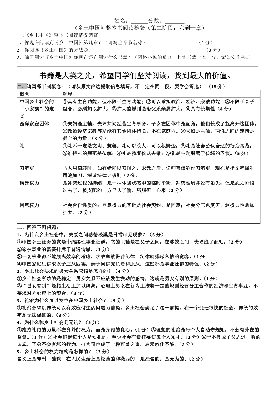 【上课用】《乡土中国》整本书阅读检测含答案 统编版高中语文必修上册_第4页