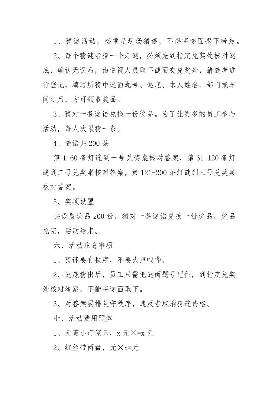 写字楼元宵节策划活动方案范文_第2页