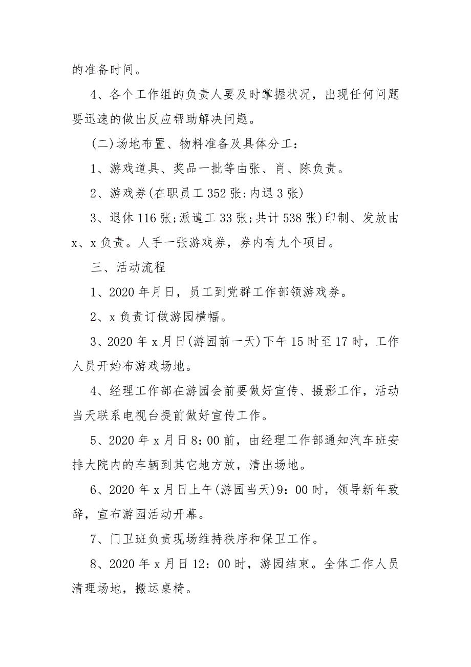 写字楼元宵节策划活动方案范文_第4页