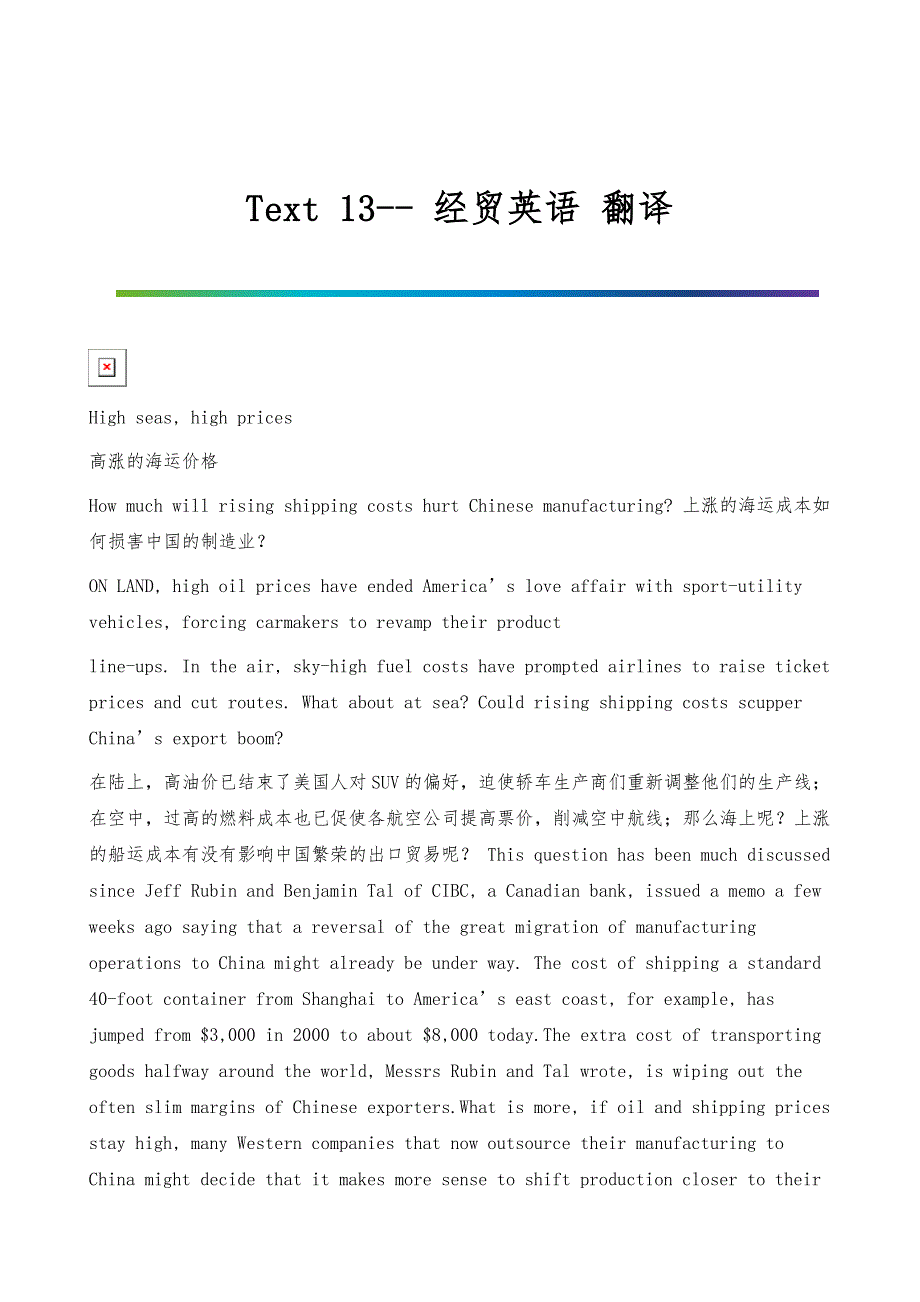 Text-13-经贸英语-翻译_第1页