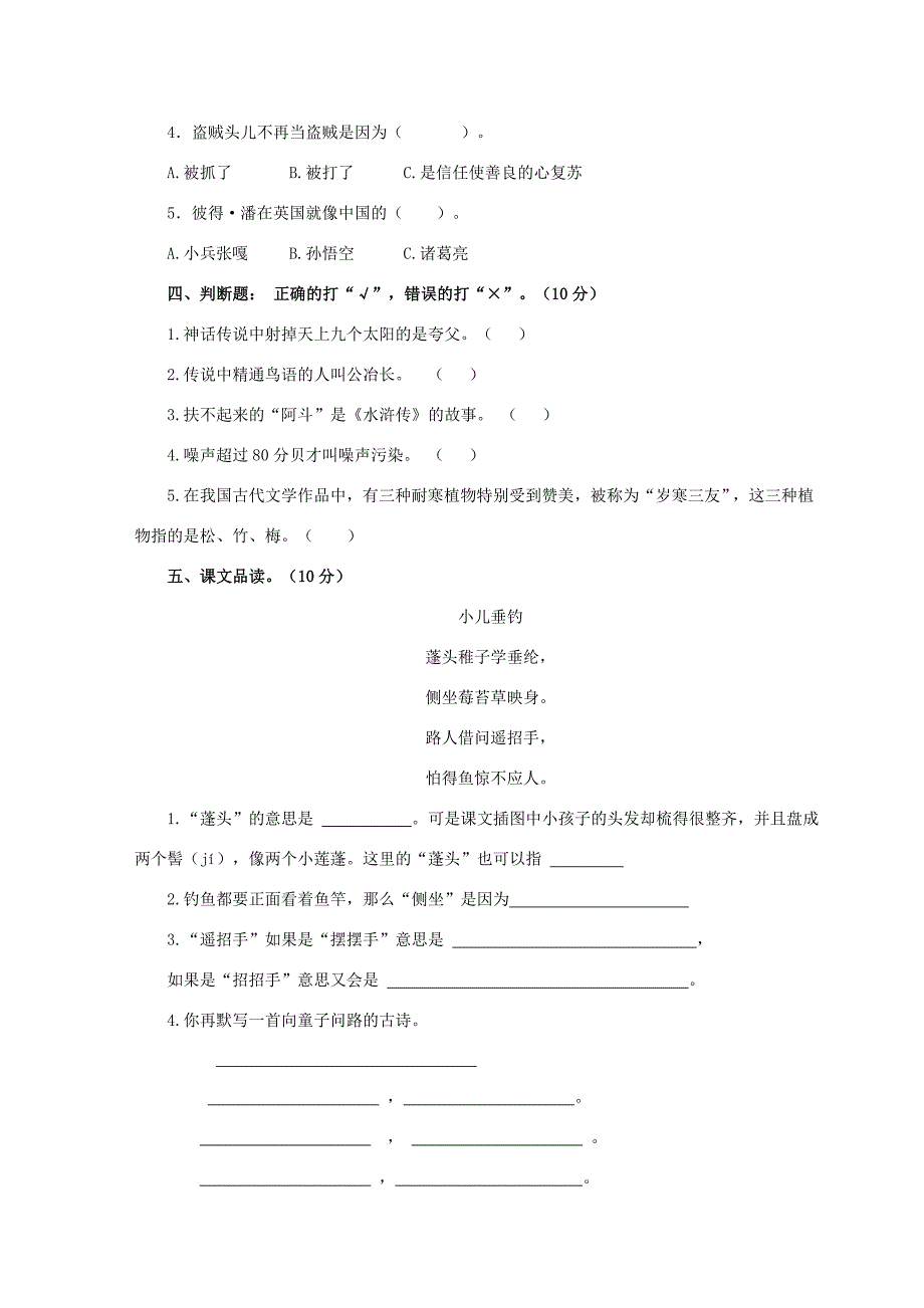 四年级语文第二学期语文阅读竞赛试题（无答案） 试题_第2页