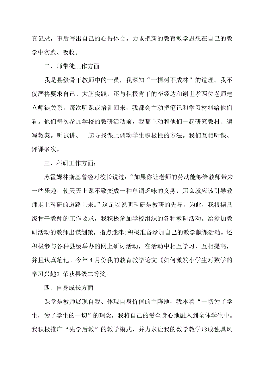 骨干教师半年工作总结2022年_第2页