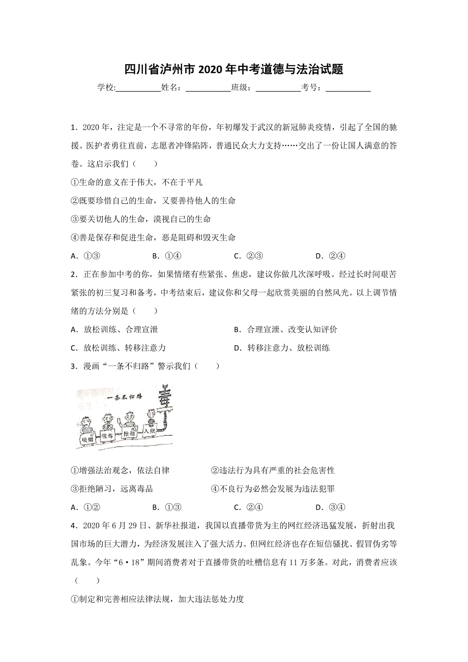2020年四川省九县市道德与法治中考试卷3篇汇总281_第1页