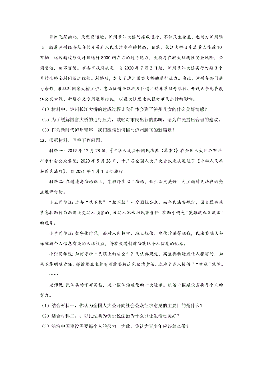 2020年四川省九县市道德与法治中考试卷3篇汇总281_第4页