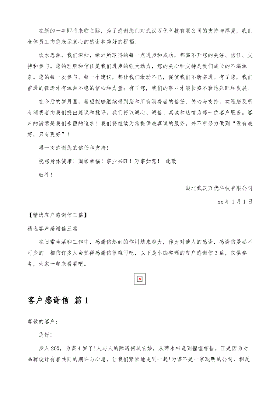 选客户感谢信三篇_第3页