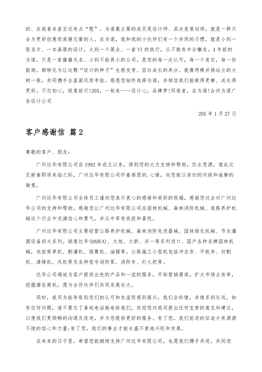 选客户感谢信三篇_第4页