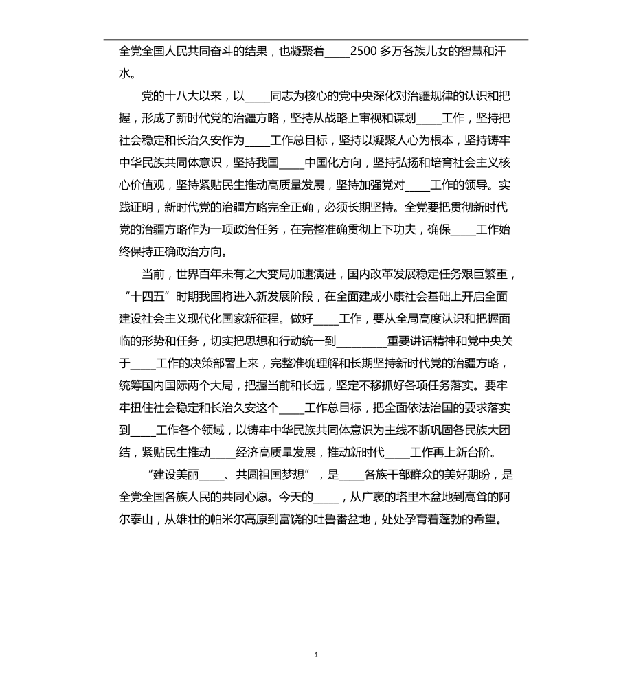 论学习贯彻在第三次中央 工作座谈会上重要讲话_第4页