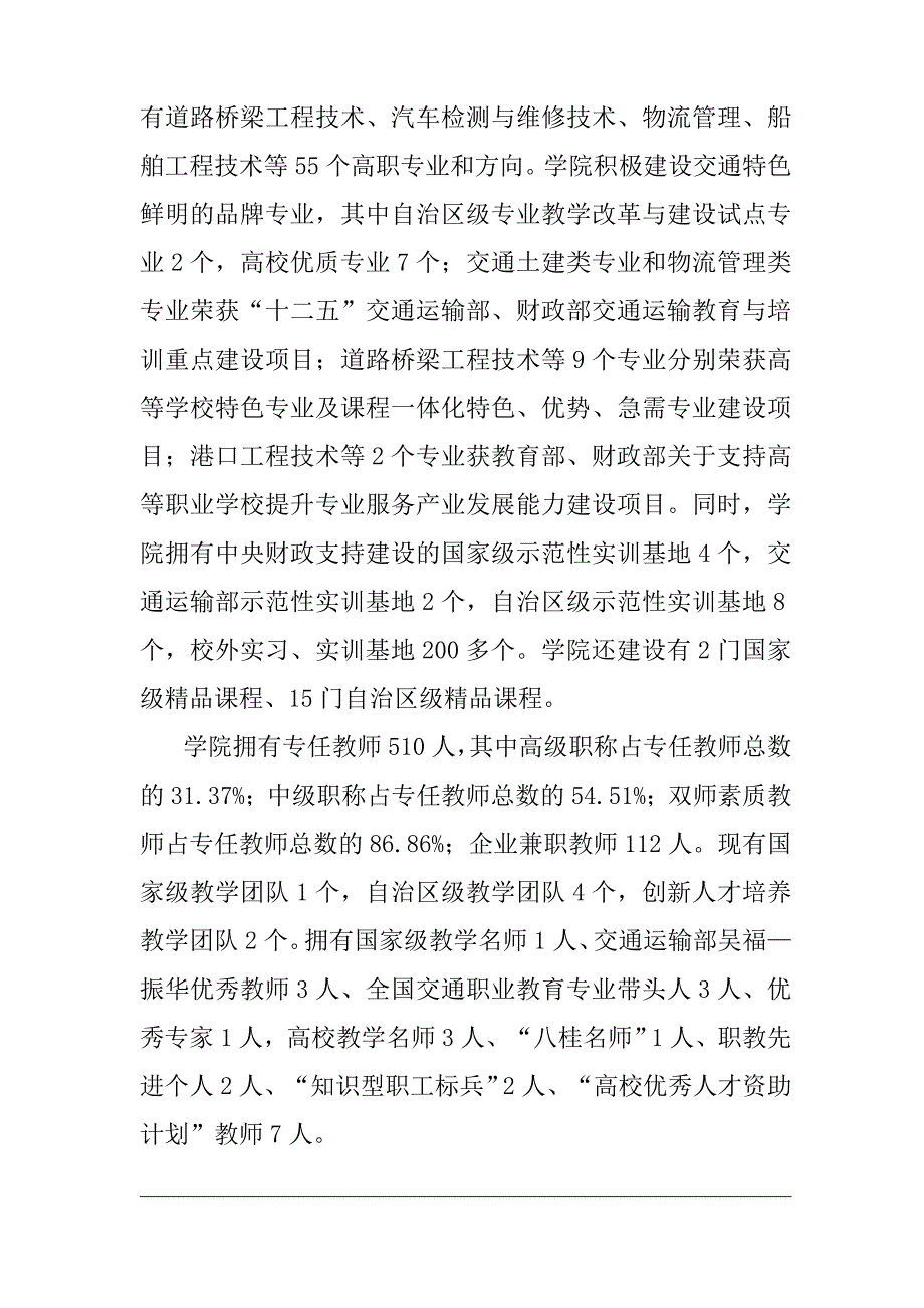 交通运输实训基地建设项目总体概况_第2页