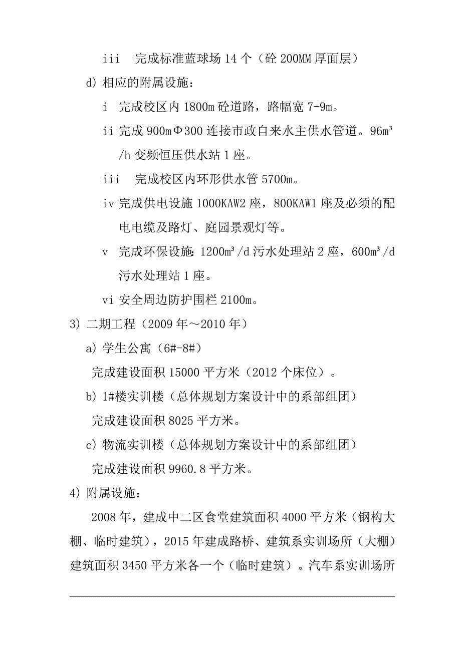 交通运输实训基地建设项目总体概况_第5页