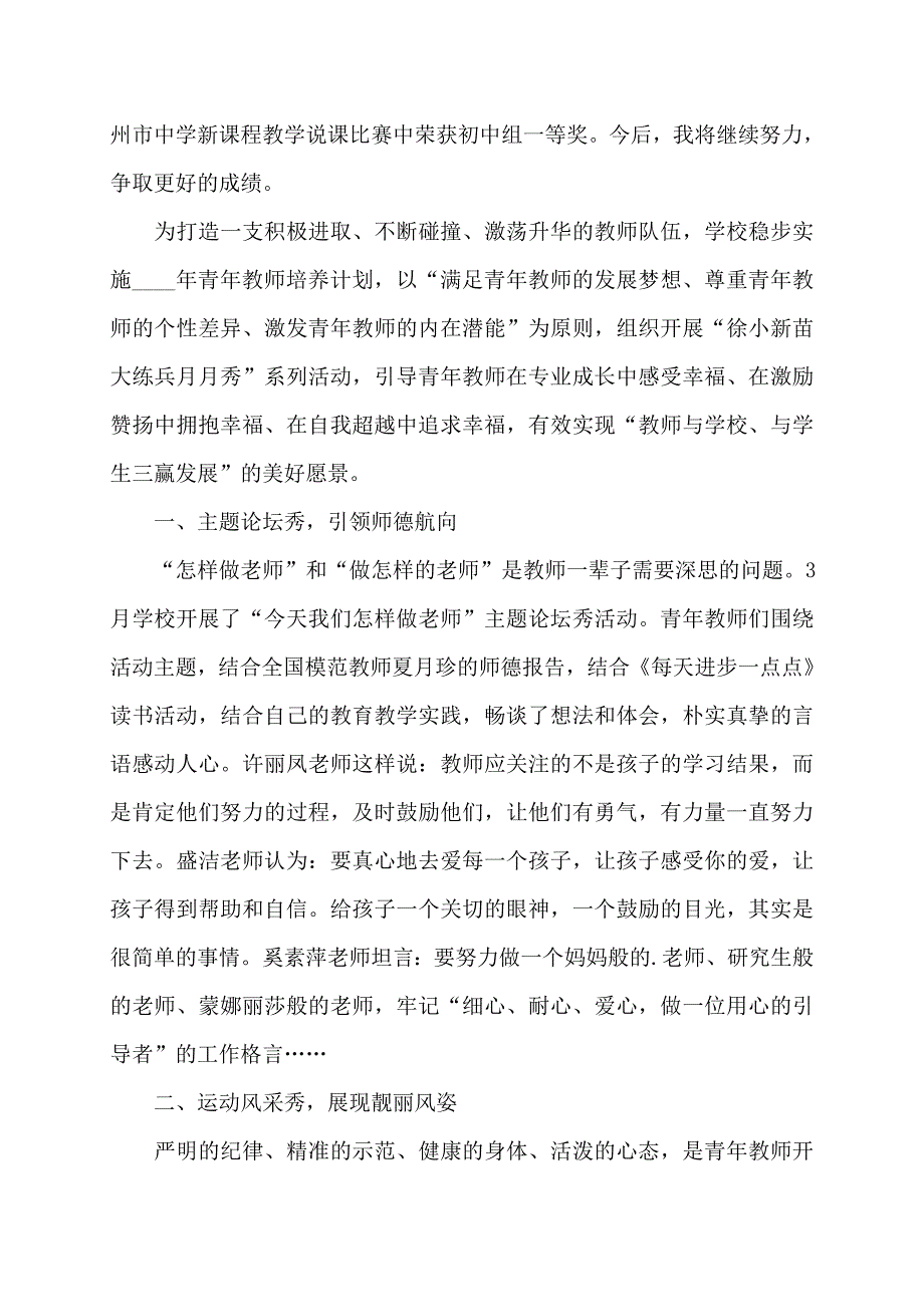 青年教师工作总结四篇_第2页