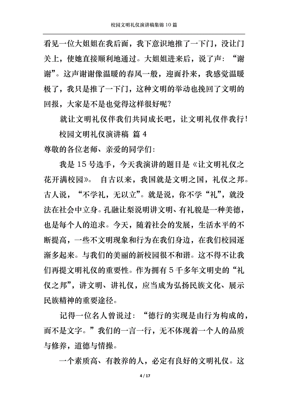 《校园文明礼仪演讲稿集锦10篇》_第4页