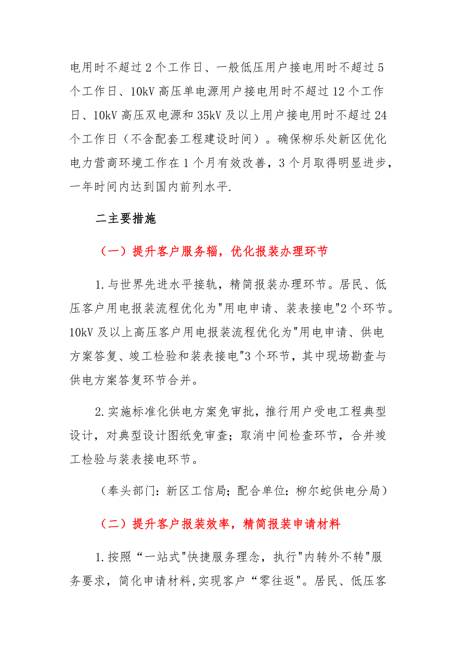 优化营商环境获得电力指标百日攻坚实施方案_第2页