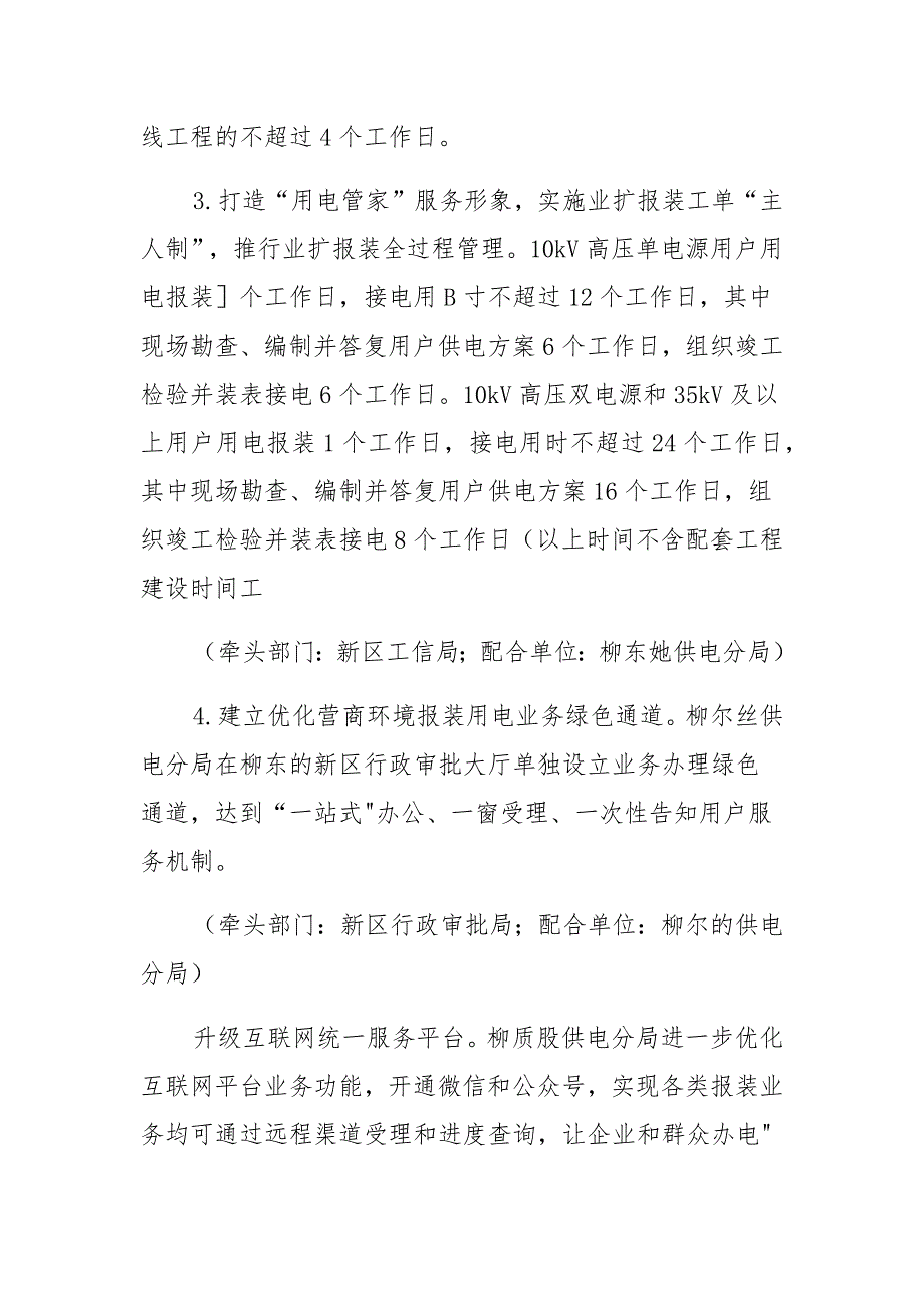 优化营商环境获得电力指标百日攻坚实施方案_第4页