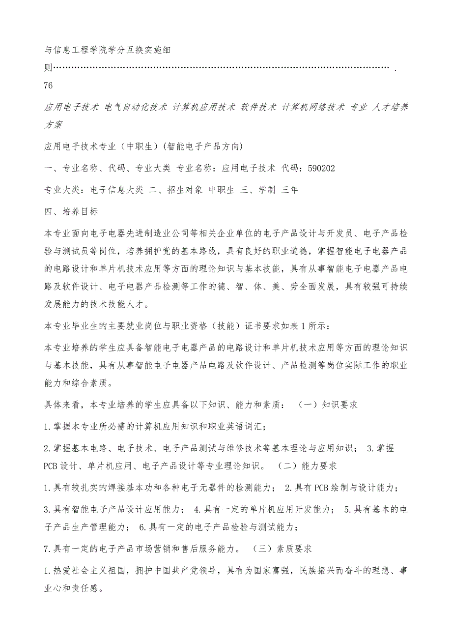 应用电子技术-电气自动化技术-计算机应用技术-软件技术-计算机网_第2页