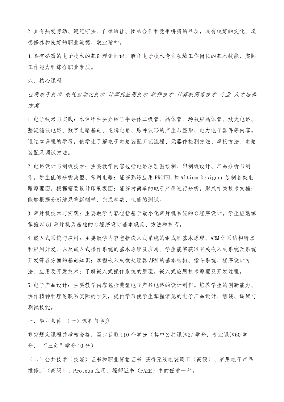 应用电子技术-电气自动化技术-计算机应用技术-软件技术-计算机网_第3页