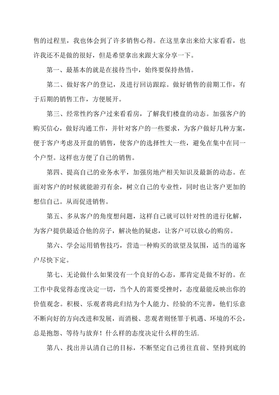 销售汽车年终总结十篇_第4页