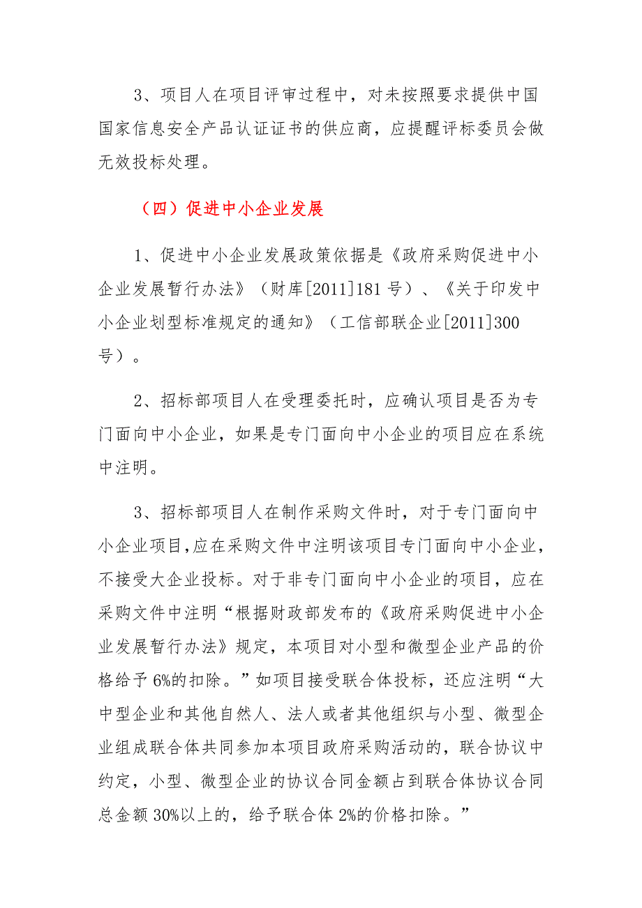 采购代理机构落实政策功能管理办法_第4页