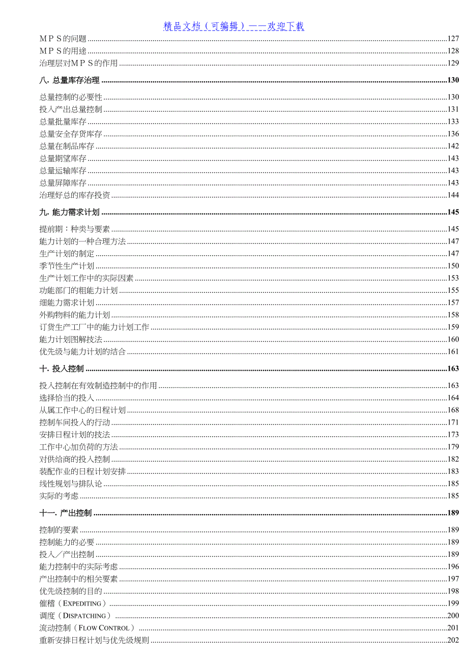 企业制造资源计划MRPII原理生产管理与库存控制基本方法_第3页