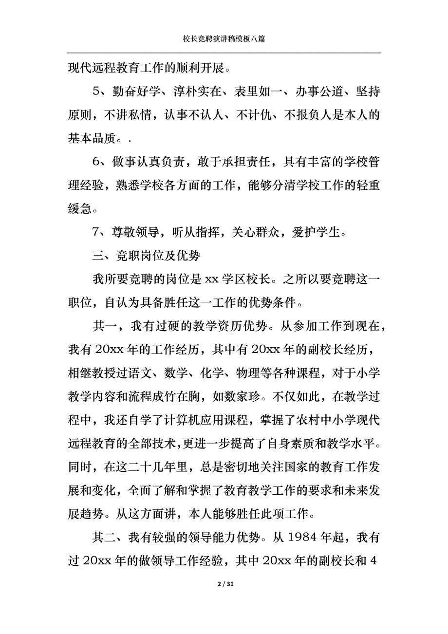 《校长竞聘演讲稿模板八篇》_第2页